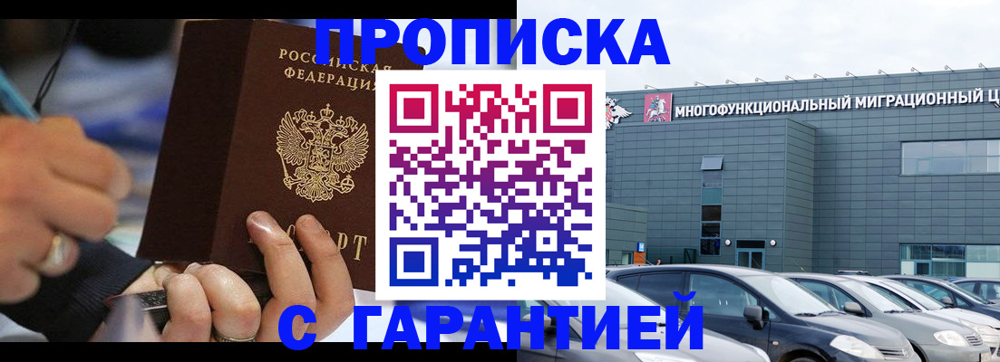 прописка для школы в Сунже