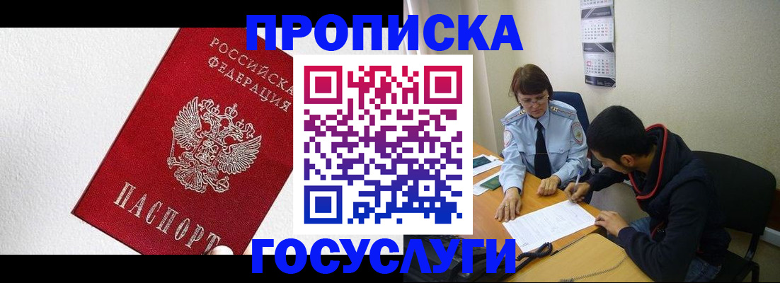 прописка законно в Сунже