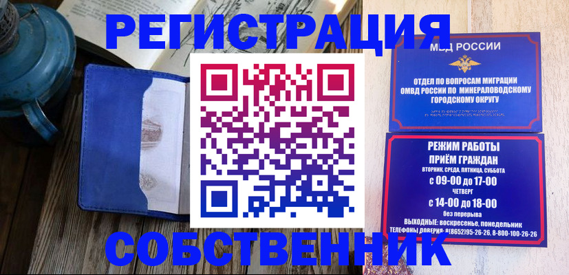 миграционный учет в Сунже