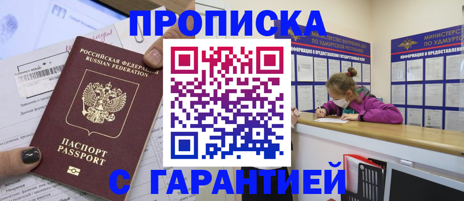 прописка 2025 в Сунже