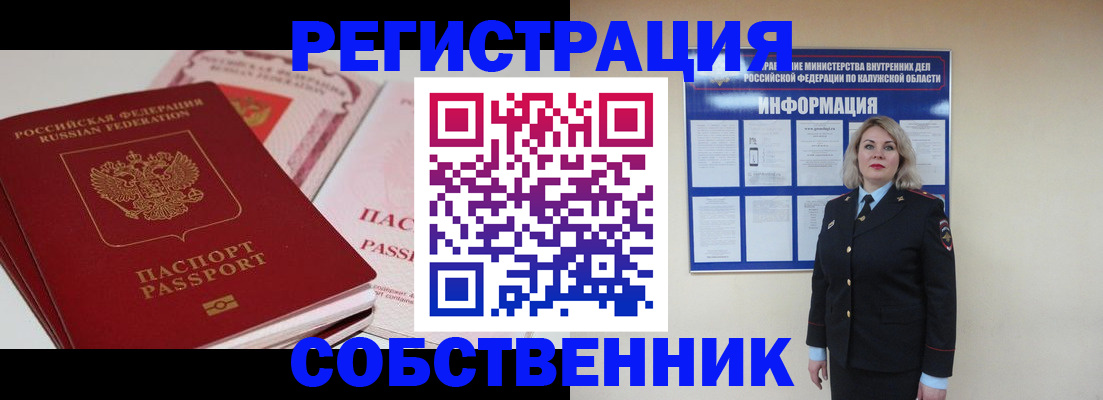 временная регистрация 2025 в Сунже