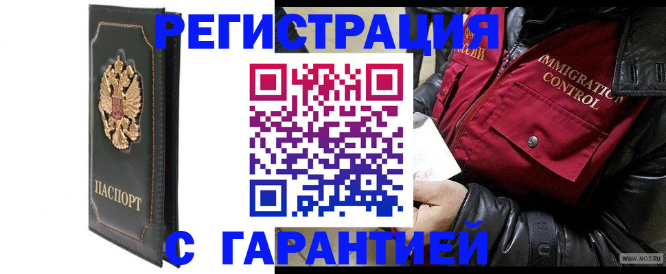 прописка гарантия в Сунже