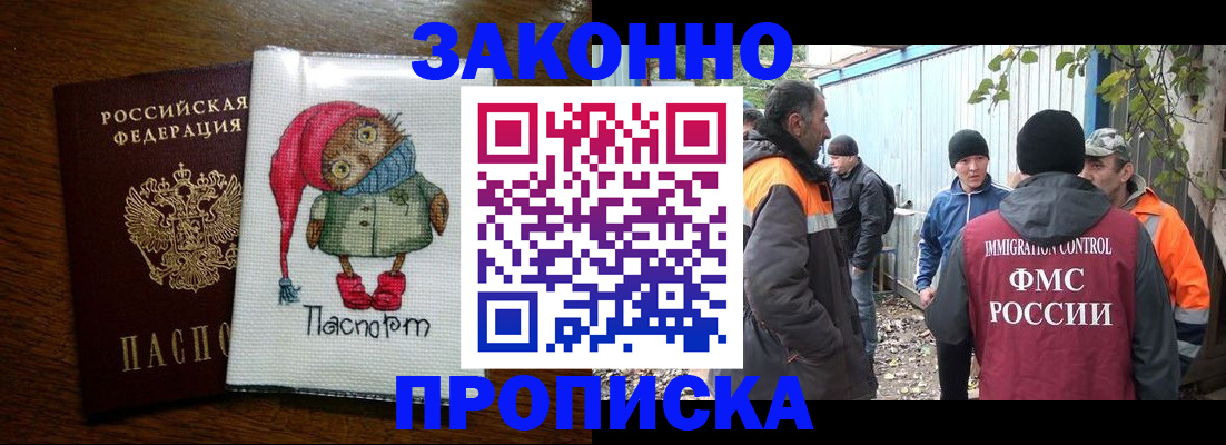 прописка от собственника в Сунже
