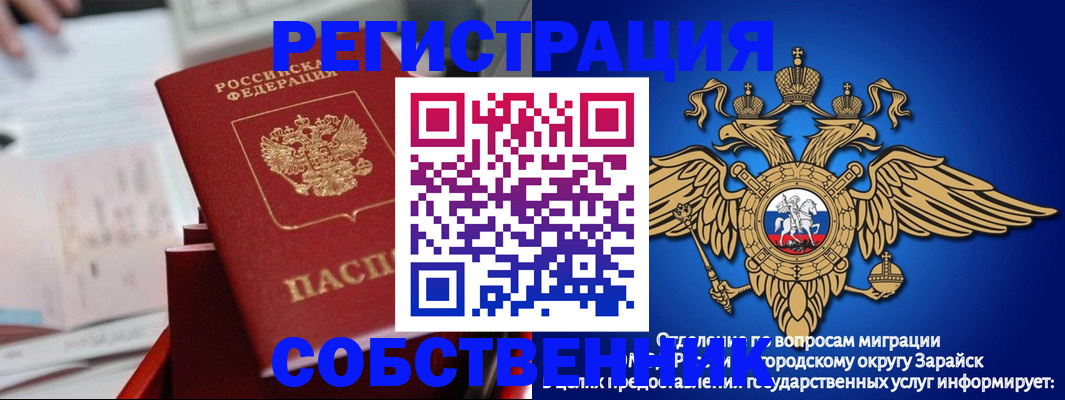 временная регистрация в квартире в Сунже